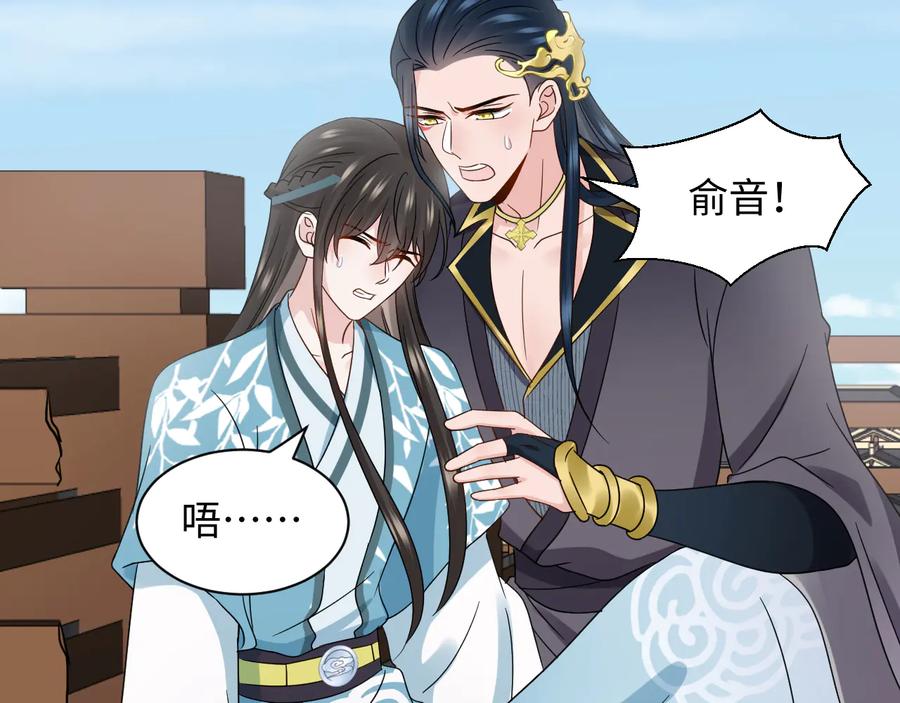 妖尊非要对我负责 - 第90话 乖，不要去想…… - 第6张图