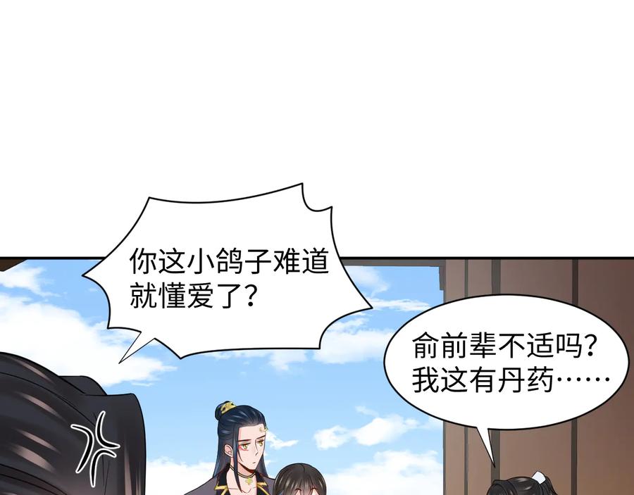 妖尊非要对我负责 - 第90话 乖，不要去想…… - 第55张图