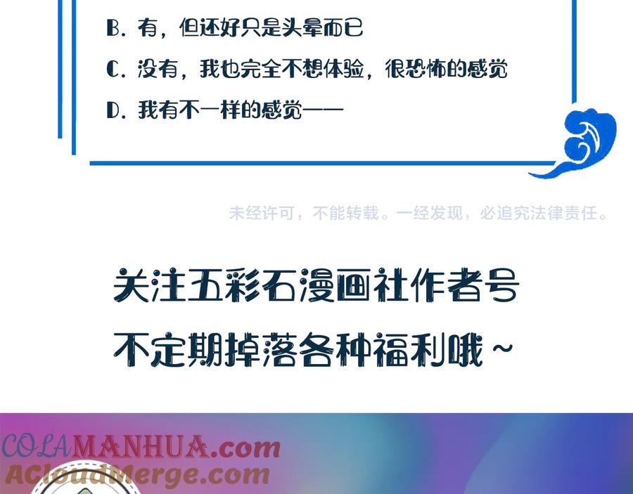 妖尊非要对我负责 - 第90话 乖，不要去想…… - 第105张图