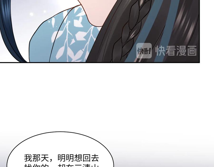 妖尊非要对我负责 - 第90话 乖，不要去想…… - 第39张图