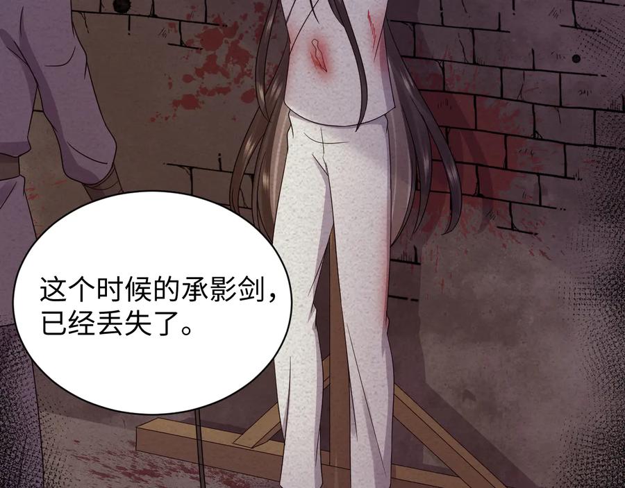 妖尊非要对我负责 - 第90话 乖，不要去想…… - 第18张图