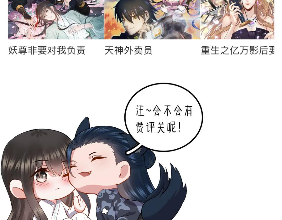 妖尊非要对我负责 - 第90话 乖，不要去想…… - 第107张图