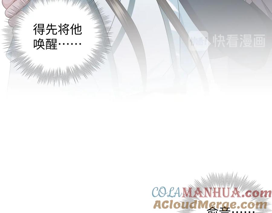 妖尊非要对我负责 - 第90话 乖，不要去想…… - 第29张图