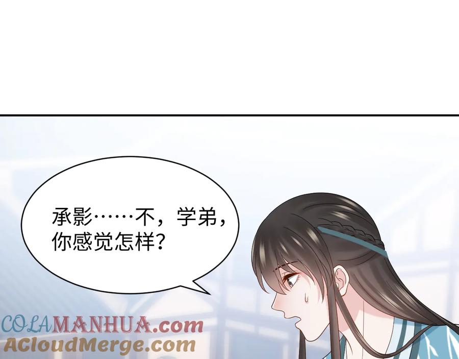 妖尊非要对我负责 - 第90话 乖，不要去想…… - 第81张图