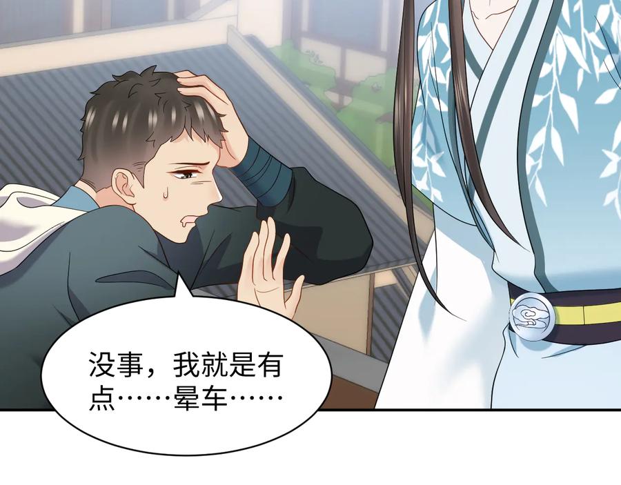 妖尊非要对我负责 - 第90话 乖，不要去想…… - 第82张图