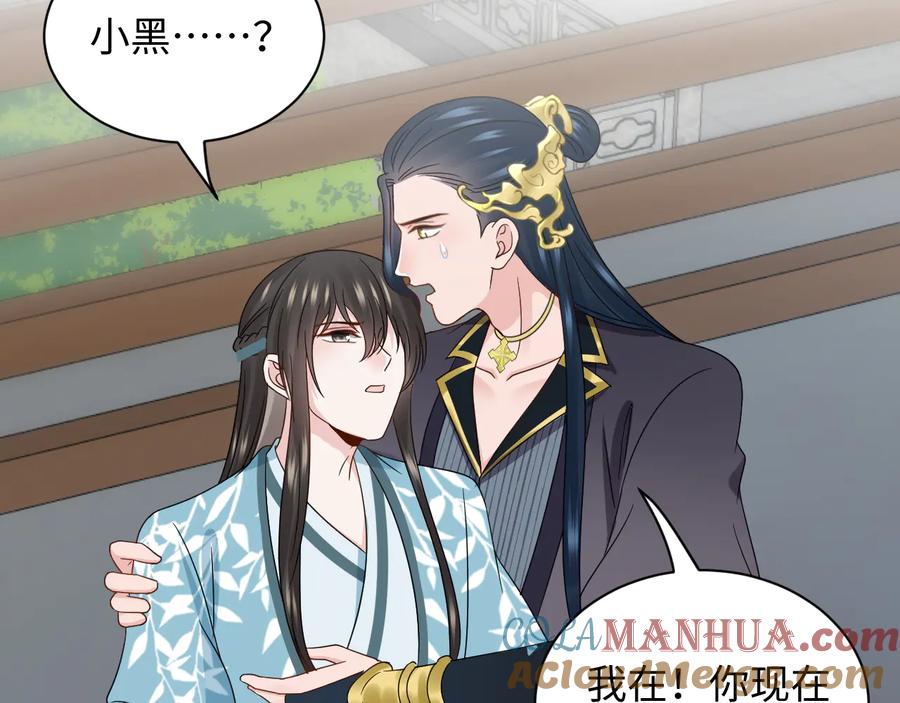 妖尊非要对我负责 - 第90话 乖，不要去想…… - 第33张图