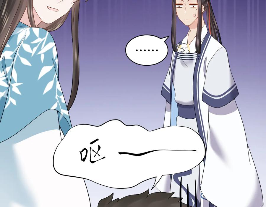 妖尊非要对我负责 - 第90话 乖，不要去想…… - 第84张图