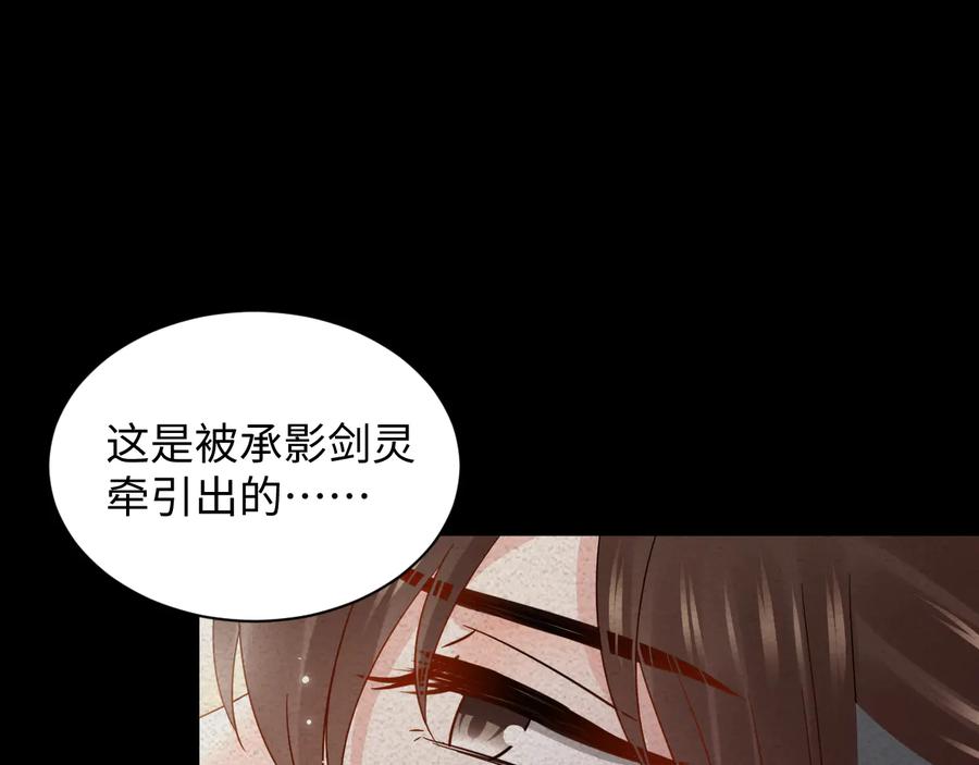 妖尊非要对我负责 - 第90话 乖，不要去想…… - 第20张图