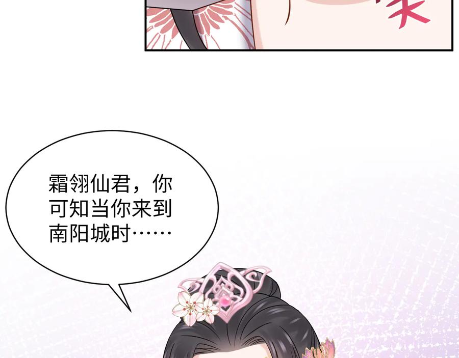 妖尊非要对我负责 - 第90话 乖，不要去想…… - 第92张图