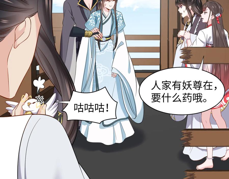 妖尊非要对我负责 - 第90话 乖，不要去想…… - 第56张图