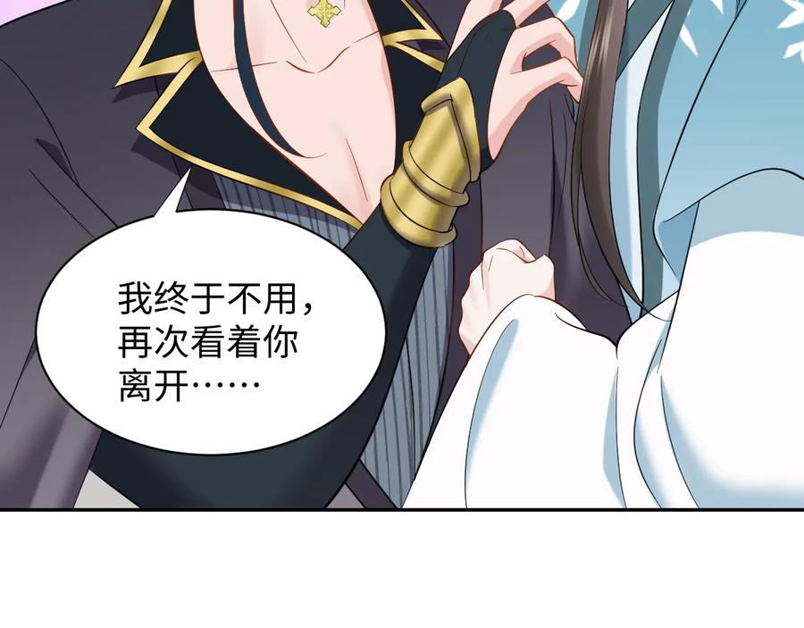 妖尊非要对我负责 - 第91话 我要你……活下去…… - 第120张图