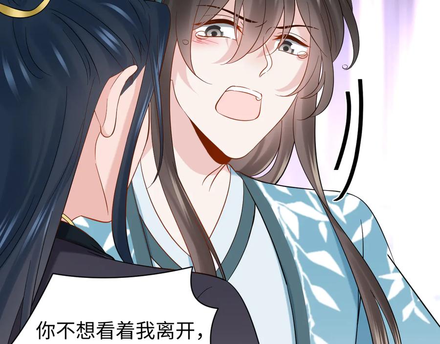 妖尊非要对我负责 - 第91话 我要你……活下去…… - 第122张图