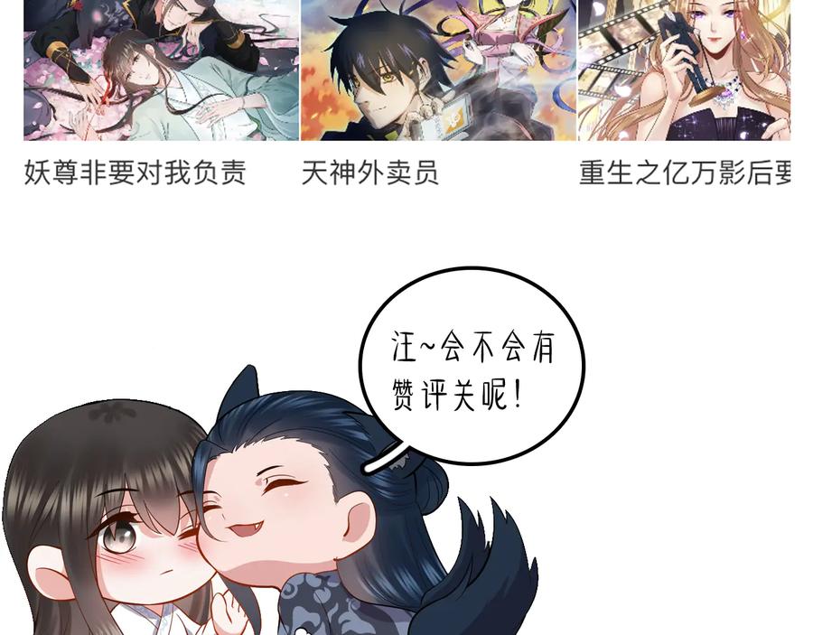 妖尊非要对我负责 - 第91话 我要你……活下去…… - 第148张图