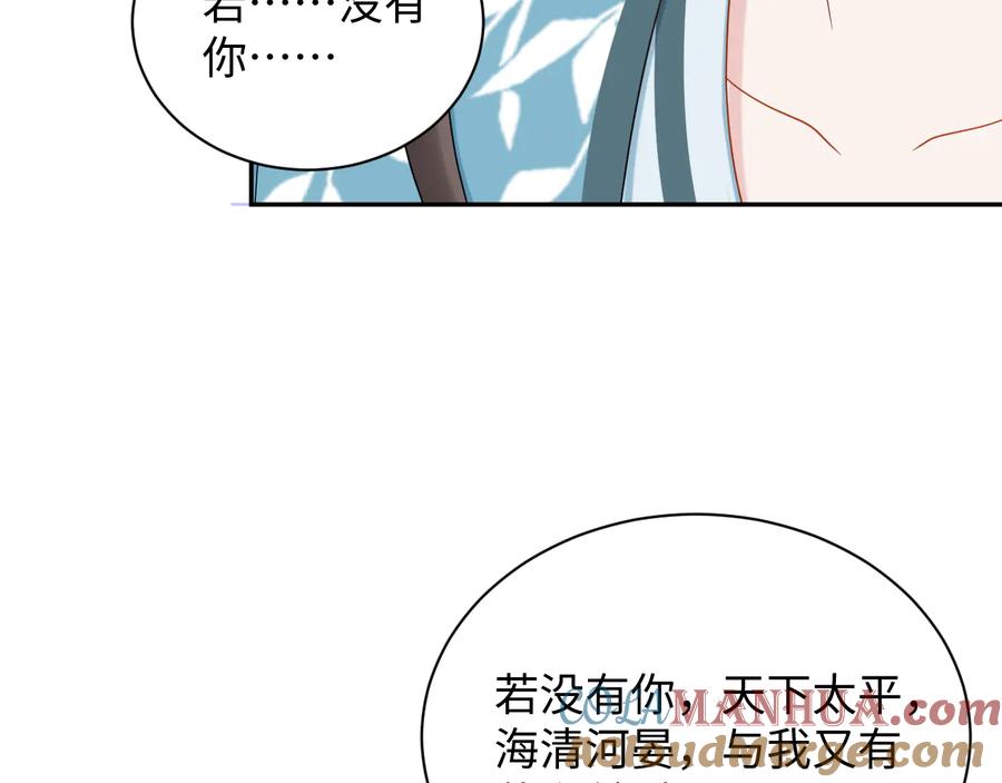 妖尊非要对我负责 - 第91话 我要你……活下去…… - 第125张图