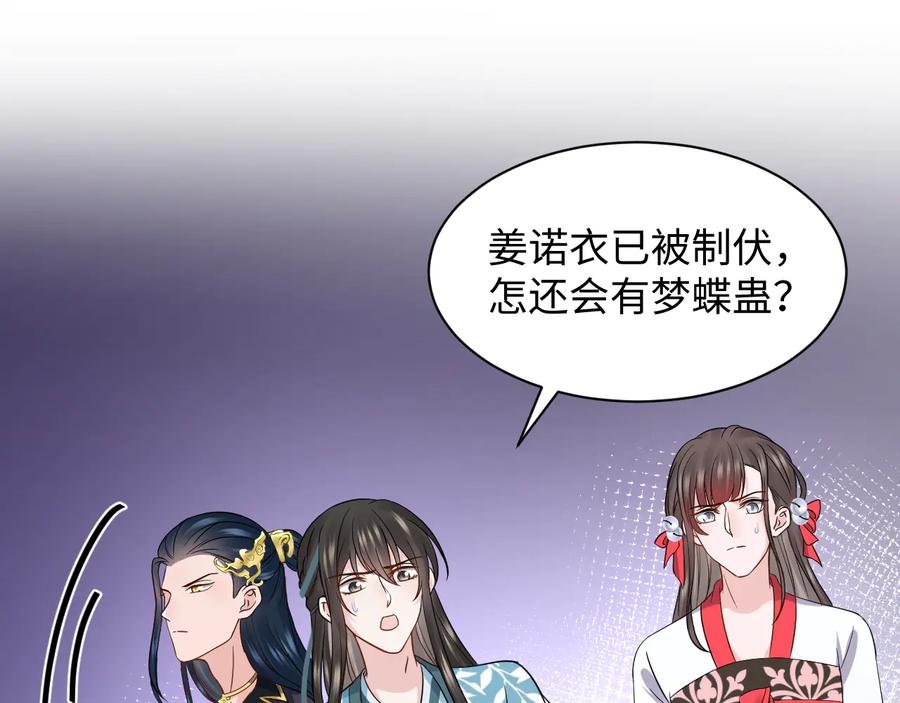 妖尊非要对我负责 - 第91话 我要你……活下去…… - 第44张图