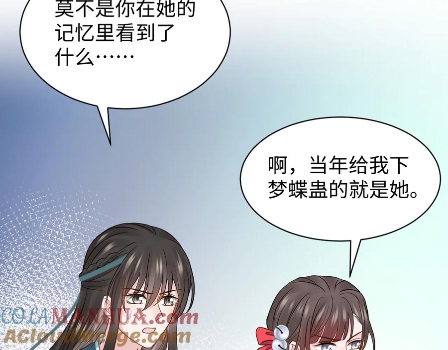 妖尊非要对我负责 - 第91话 我要你……活下去…… - 第37张图