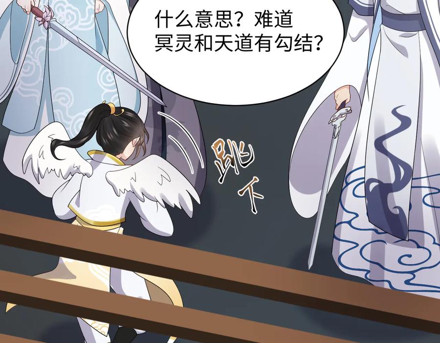 妖尊非要对我负责 - 第91话 我要你……活下去…… - 第59张图