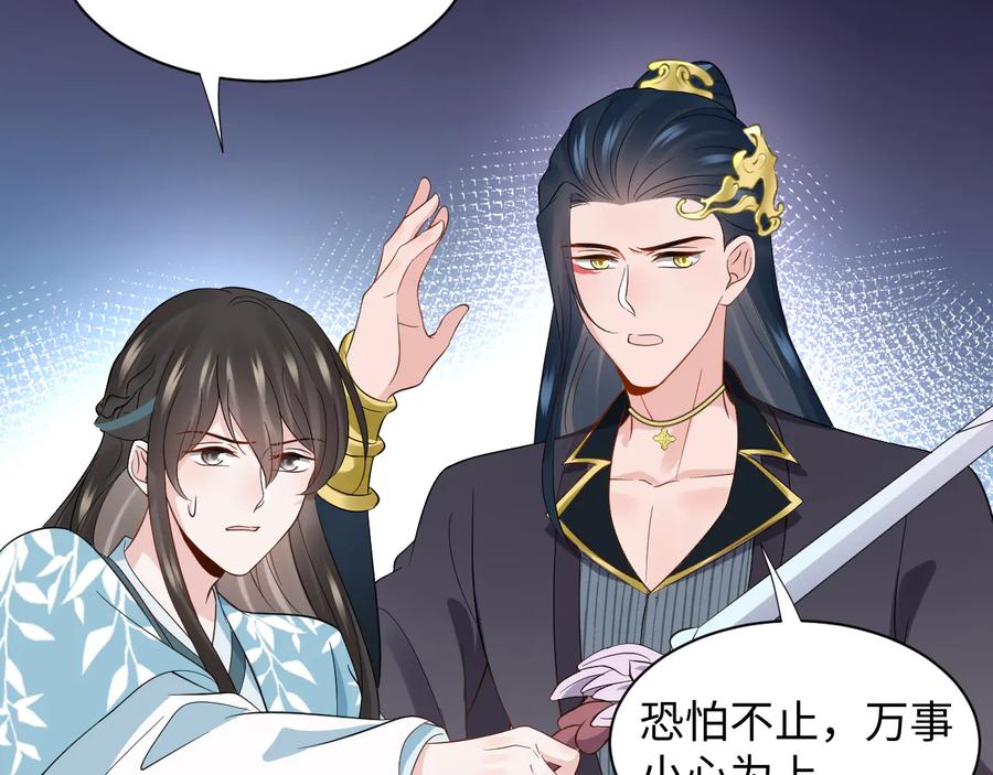 妖尊非要对我负责 - 第91话 我要你……活下去…… - 第67张图