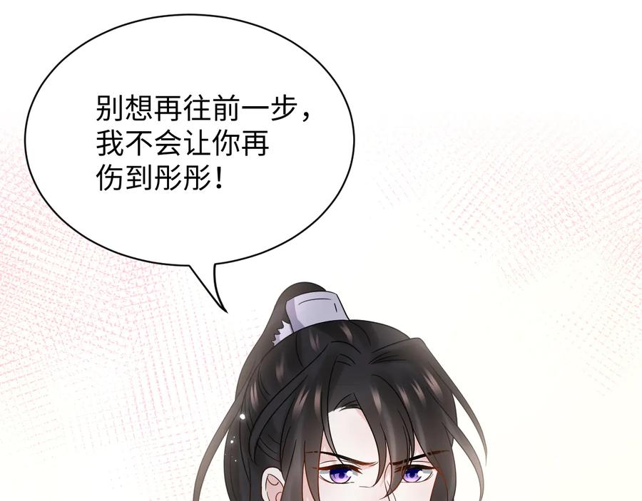 妖尊非要对我负责 - 第91话 我要你……活下去…… - 第138张图