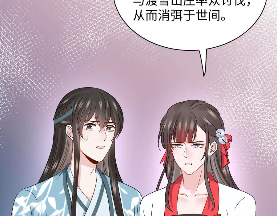 妖尊非要对我负责 - 第91话 我要你……活下去…… - 第22张图