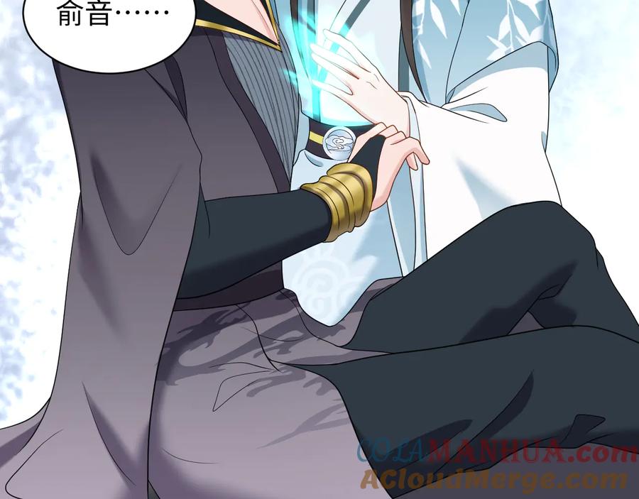 妖尊非要对我负责 - 第91话 我要你……活下去…… - 第105张图