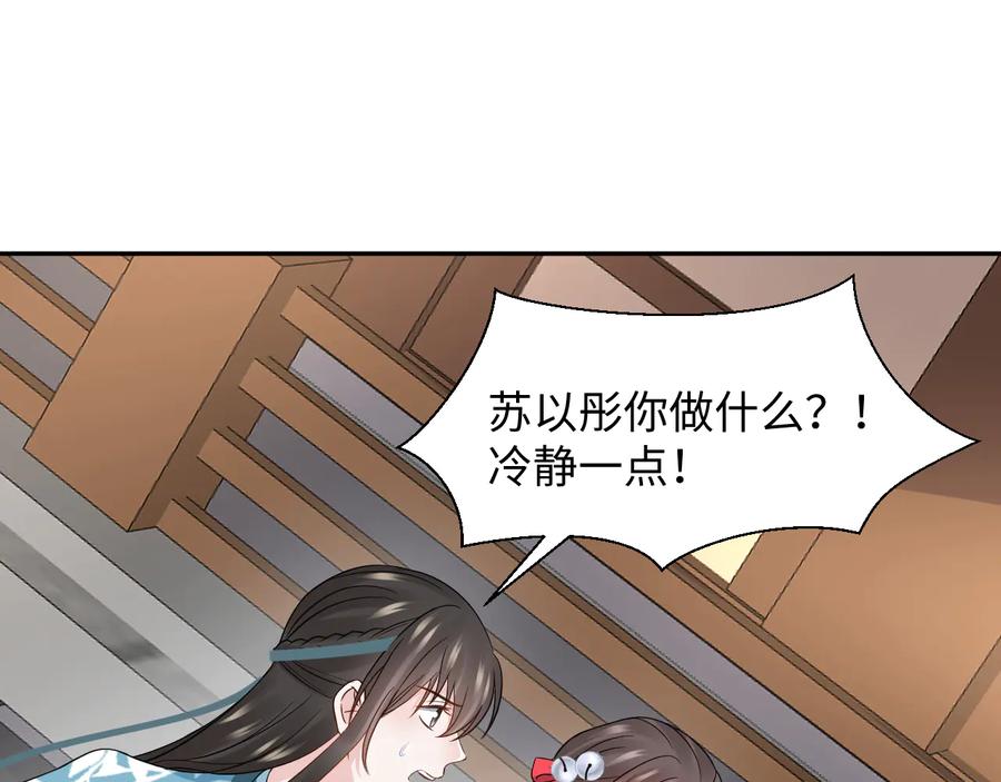 妖尊非要对我负责 - 第91话 我要你……活下去…… - 第34张图