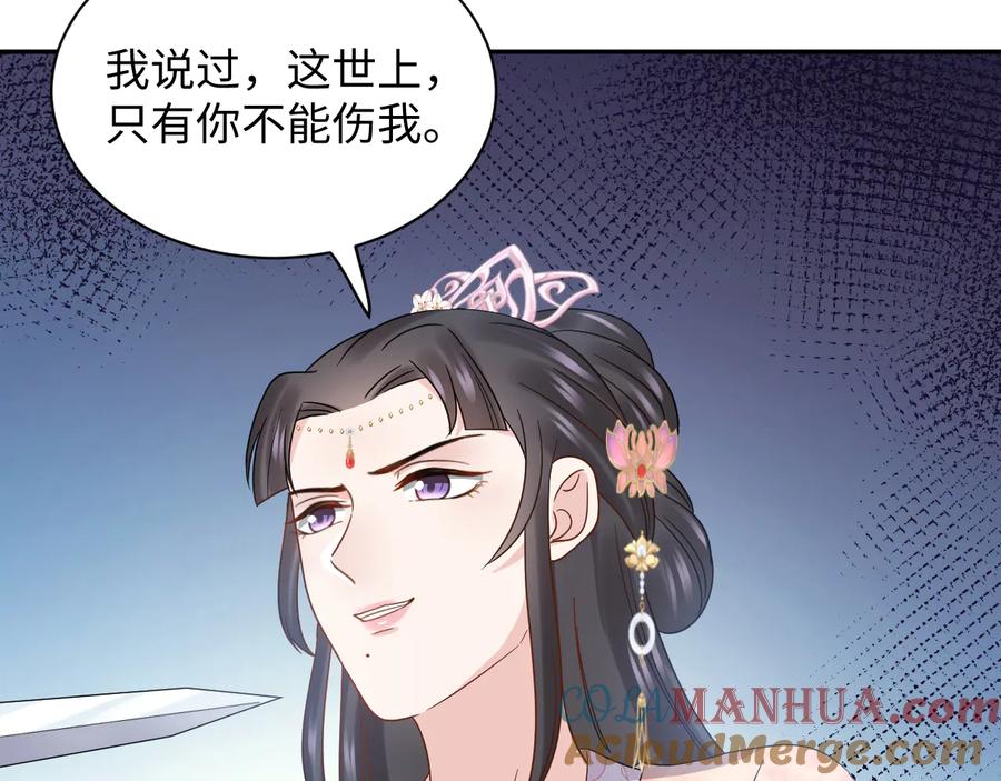 妖尊非要对我负责 - 第91话 我要你……活下去…… - 第141张图