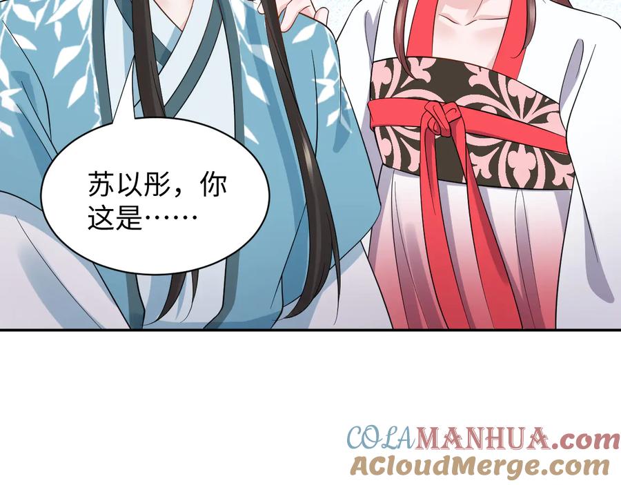 妖尊非要对我负责 - 第91话 我要你……活下去…… - 第13张图