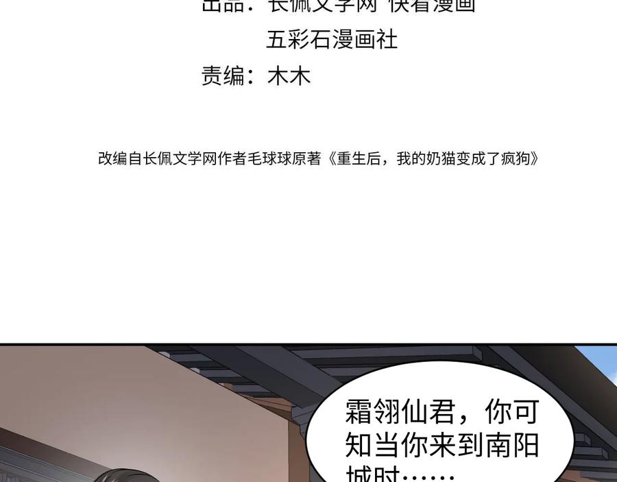 妖尊非要对我负责 - 第91话 我要你……活下去…… - 第4张图