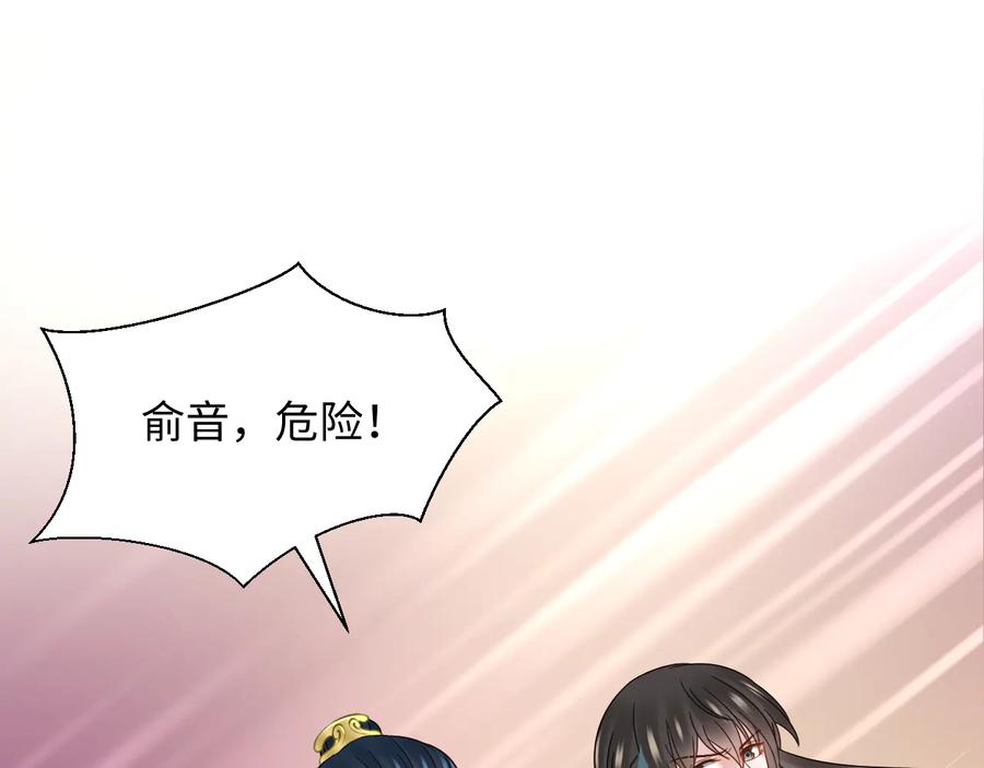 妖尊非要对我负责 - 第91话 我要你……活下去…… - 第79张图