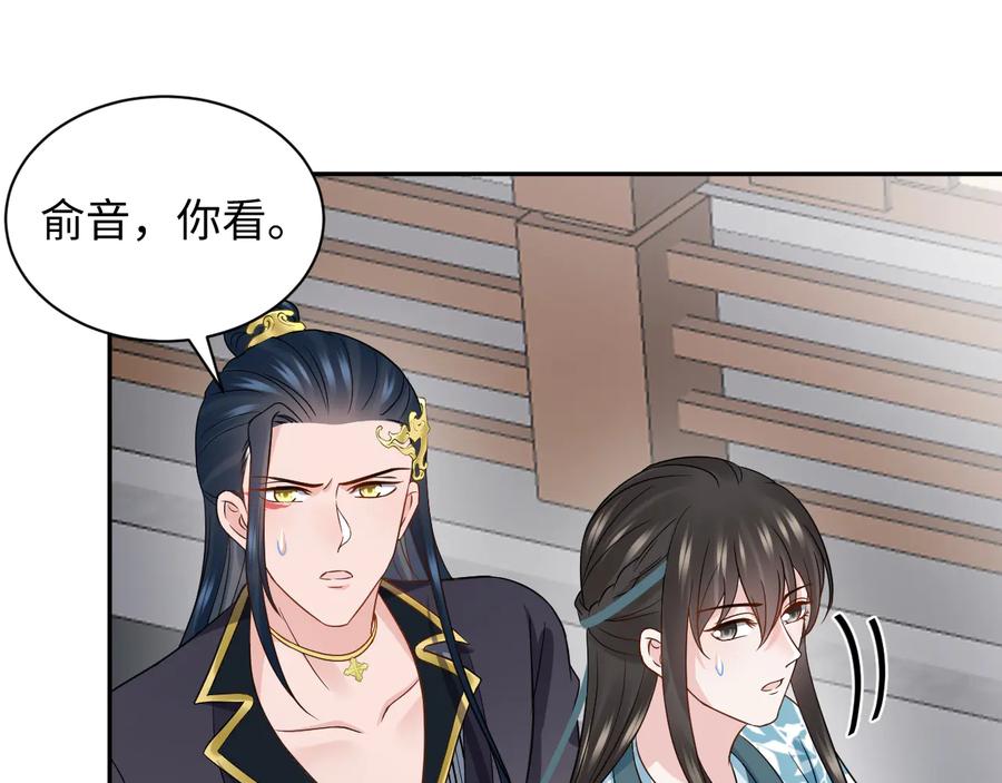 妖尊非要对我负责 - 第91话 我要你……活下去…… - 第47张图