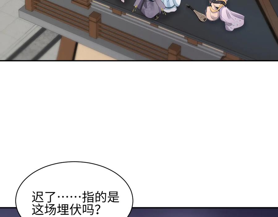 妖尊非要对我负责 - 第91话 我要你……活下去…… - 第66张图