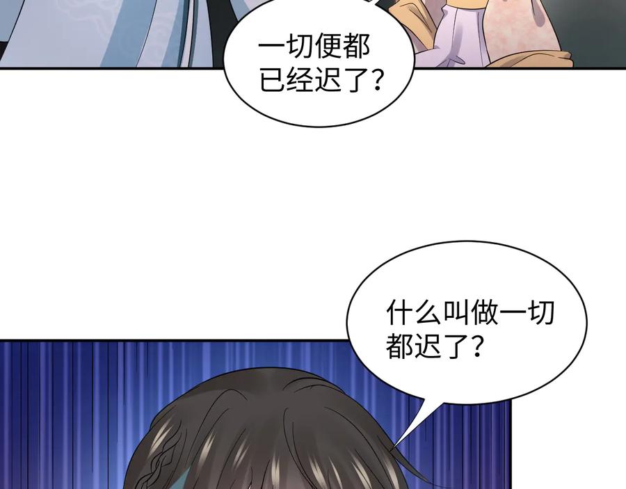 妖尊非要对我负责 - 第91话 我要你……活下去…… - 第6张图