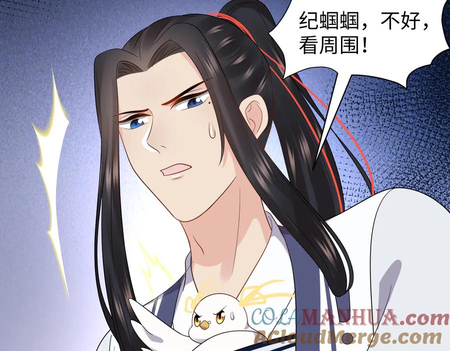 妖尊非要对我负责 - 第91话 我要你……活下去…… - 第61张图