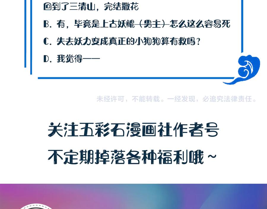 妖尊非要对我负责 - 第91话 我要你……活下去…… - 第146张图