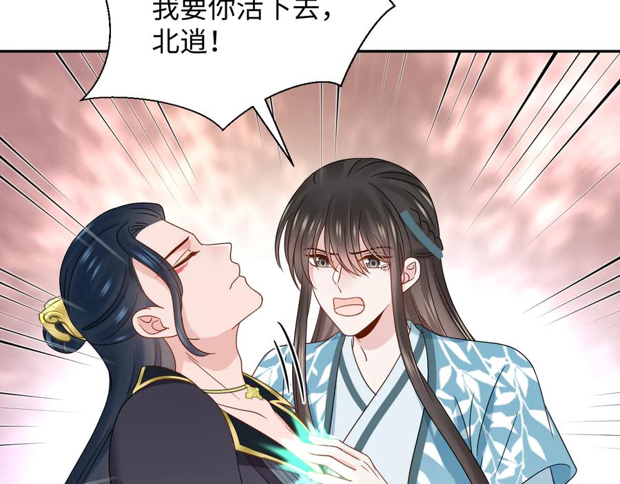 妖尊非要对我负责 - 第91话 我要你……活下去…… - 第128张图