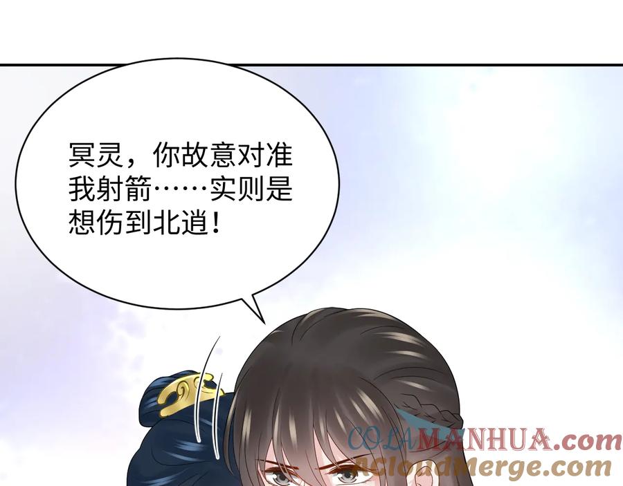 妖尊非要对我负责 - 第91话 我要你……活下去…… - 第97张图