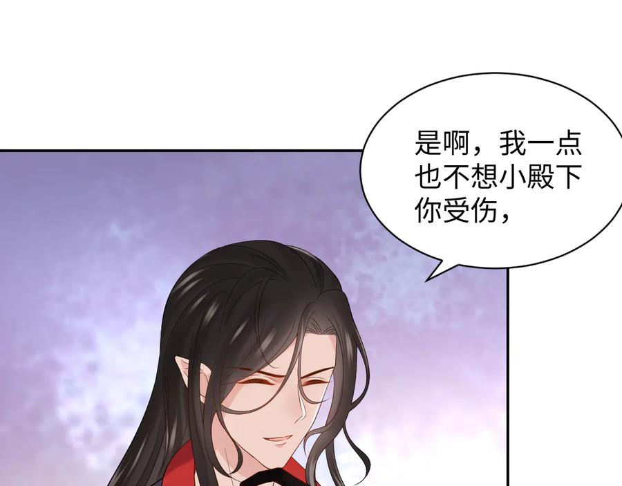 妖尊非要对我负责 - 第91话 我要你……活下去…… - 第99张图