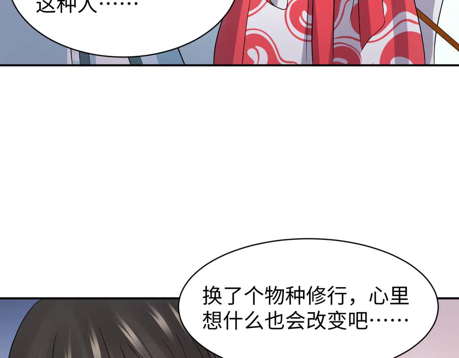 妖尊非要对我负责 - 第91话 我要你……活下去…… - 第39张图