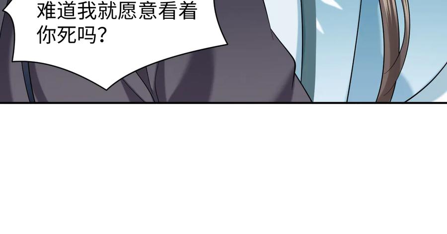 妖尊非要对我负责 - 第91话 我要你……活下去…… - 第123张图