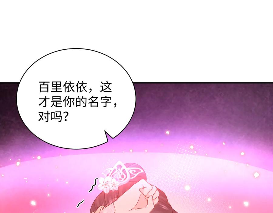 妖尊非要对我负责 - 第91话 我要你……活下去…… - 第19张图