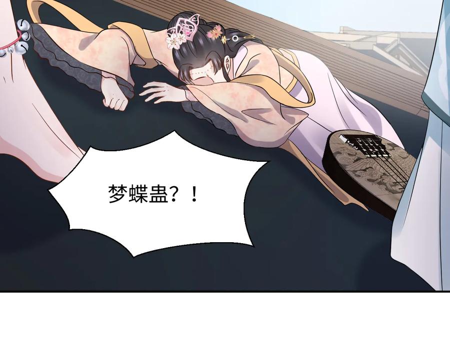 妖尊非要对我负责 - 第91话 我要你……活下去…… - 第43张图