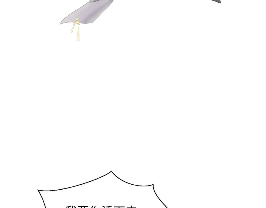 妖尊非要对我负责 - 第91话 我要你……活下去…… - 第127张图