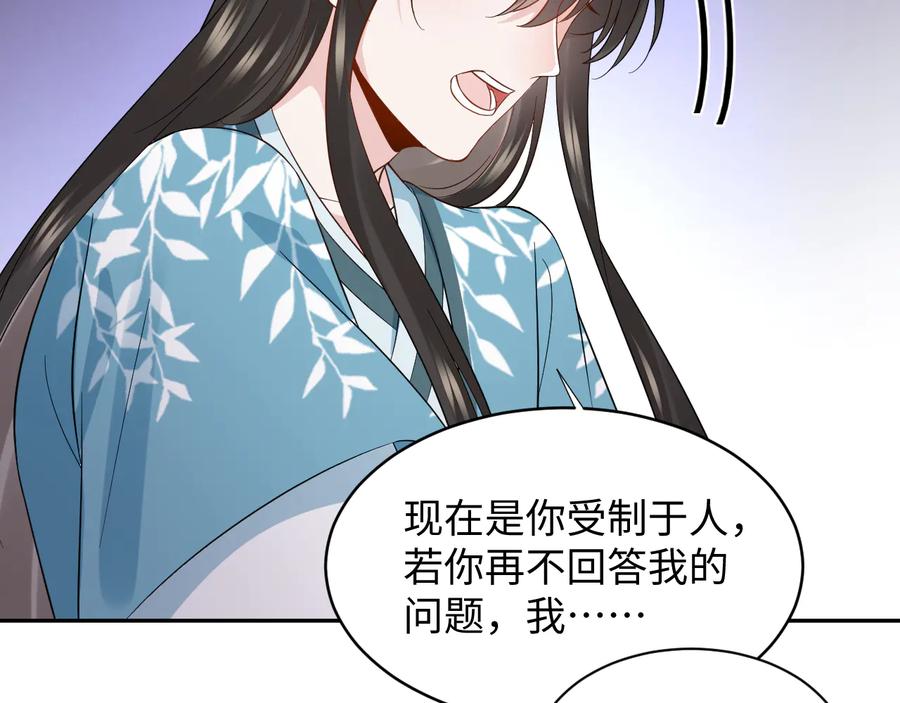 妖尊非要对我负责 - 第91话 我要你……活下去…… - 第11张图