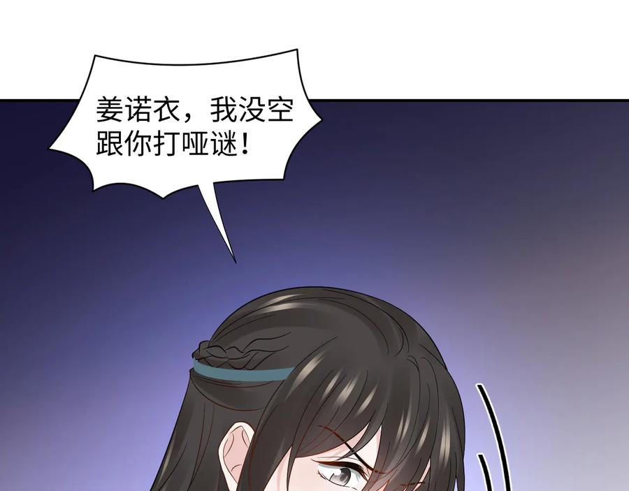 妖尊非要对我负责 - 第91话 我要你……活下去…… - 第10张图