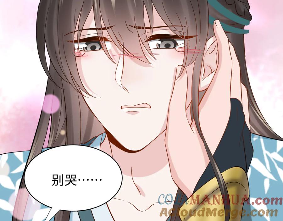 妖尊非要对我负责 - 第91话 我要你……活下去…… - 第117张图