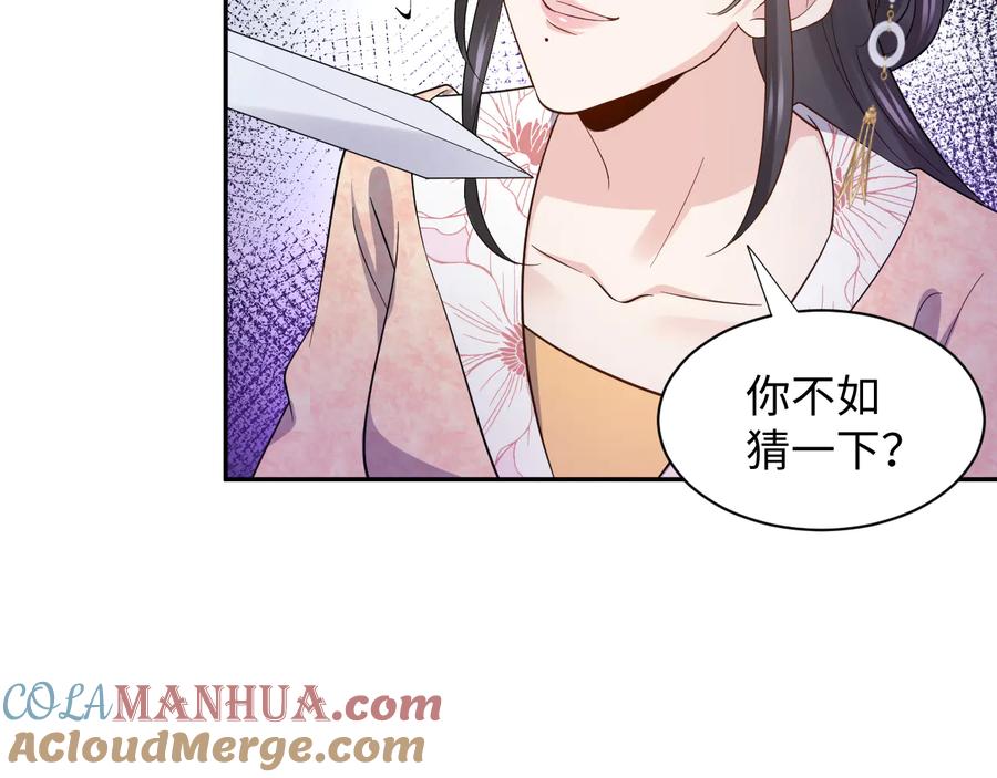 妖尊非要对我负责 - 第91话 我要你……活下去…… - 第9张图