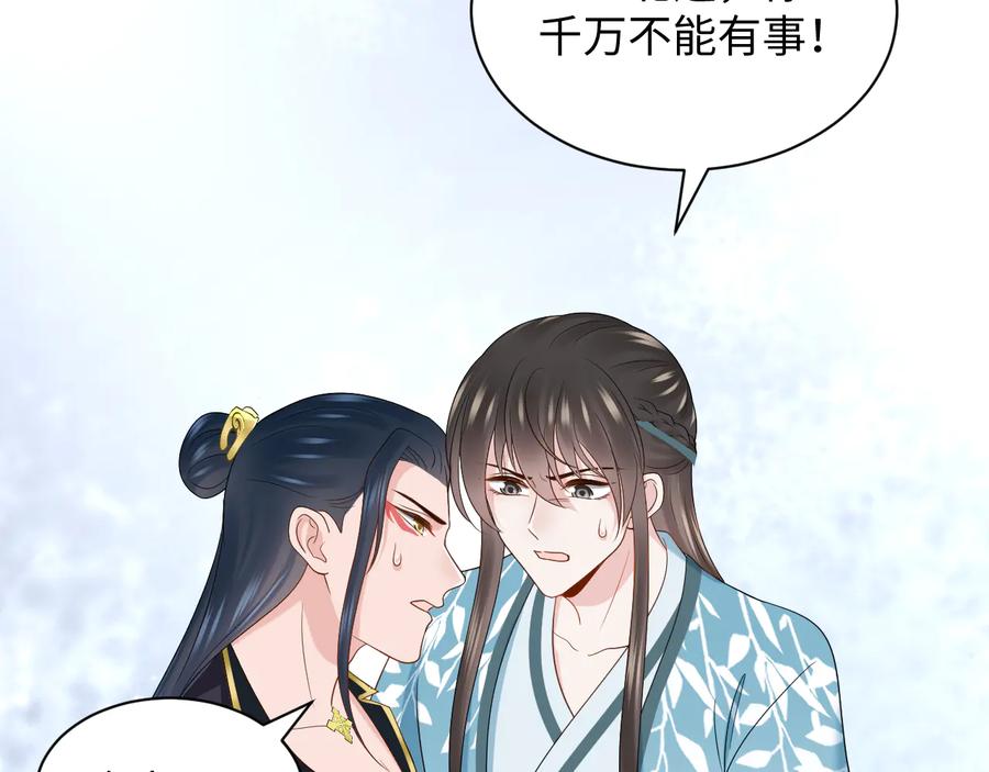 妖尊非要对我负责 - 第91话 我要你……活下去…… - 第104张图