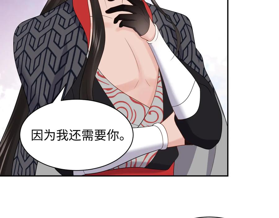 妖尊非要对我负责 - 第91话 我要你……活下去…… - 第100张图