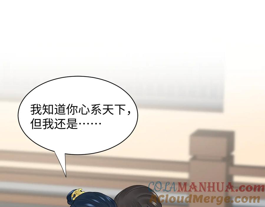 妖尊非要对我负责 - 第91话 我要你……活下去…… - 第109张图